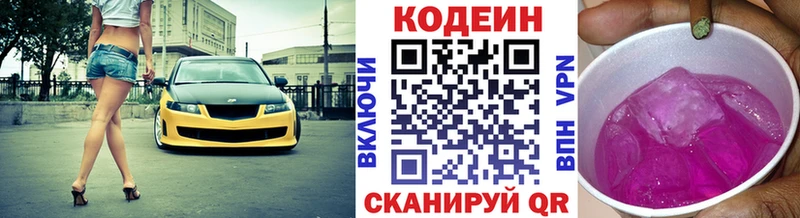 Кодеин напиток Lean (лин)  Купить  Вышний Волочёк 